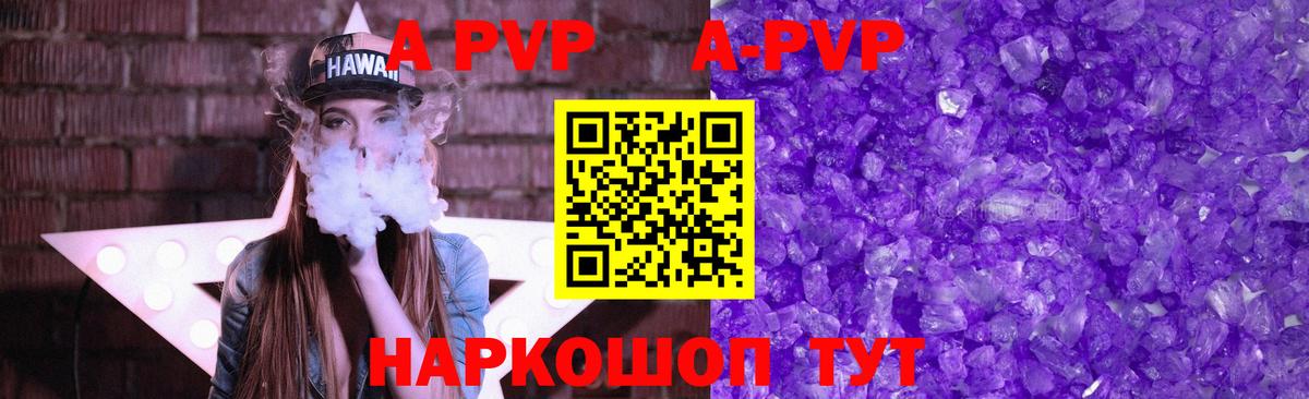 A-PVP Соль Новокубанск