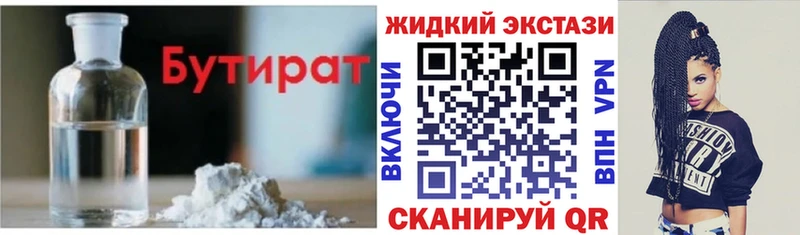 Бутират BDO 33%  что такое наркотик  Новокубанск 
