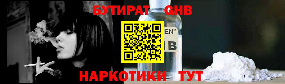 Новокубанск  Бутират 99%  Вход с VPN 