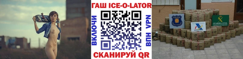 ГАШИШ Ice-O-Lator  Новокубанск 