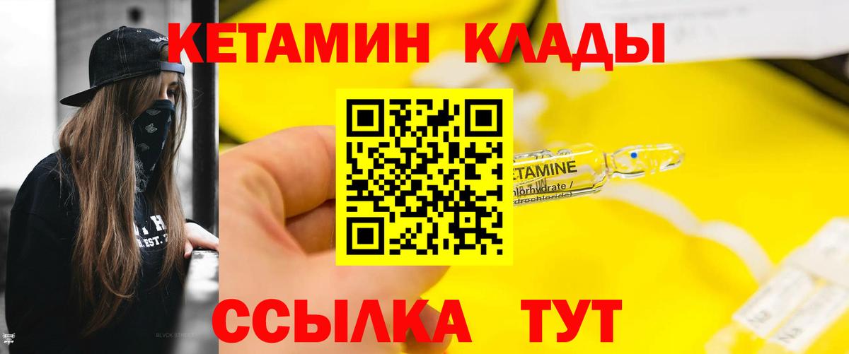 КЕТАМИН VHQ Новокубанск