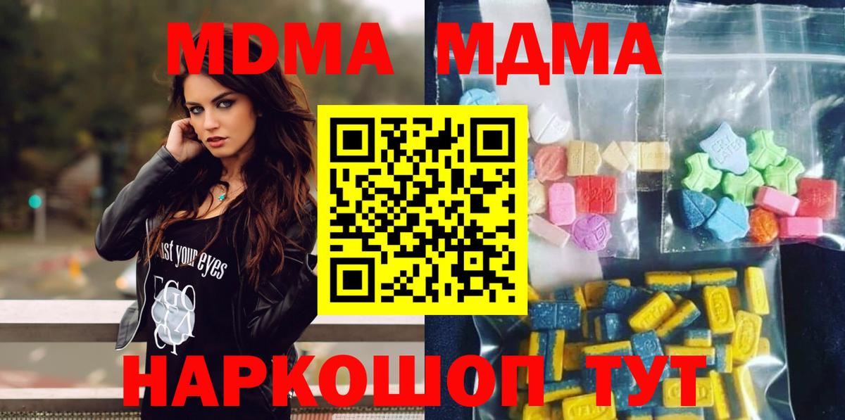 Новокубанск  MDMA молли  МДМА  Вход с VPN  MDMA кристаллы 