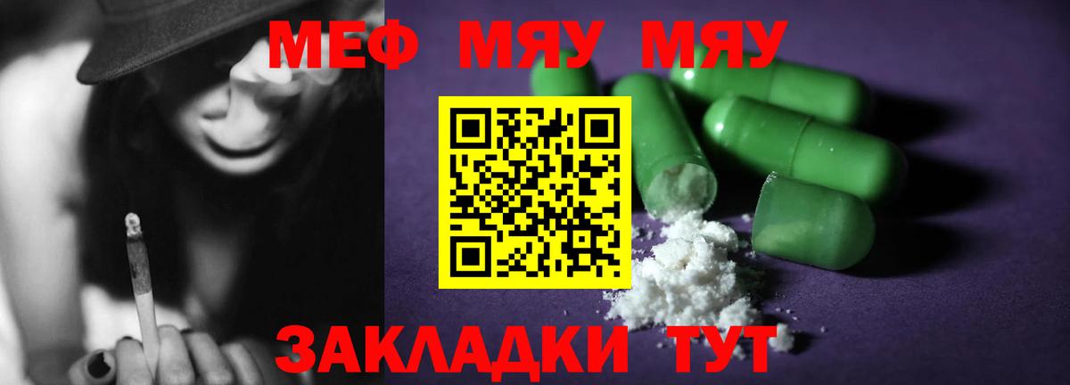 Меф мука  МЕФ кристаллы  МЯУ-МЯУ  Вход с VPN  Новокубанск 