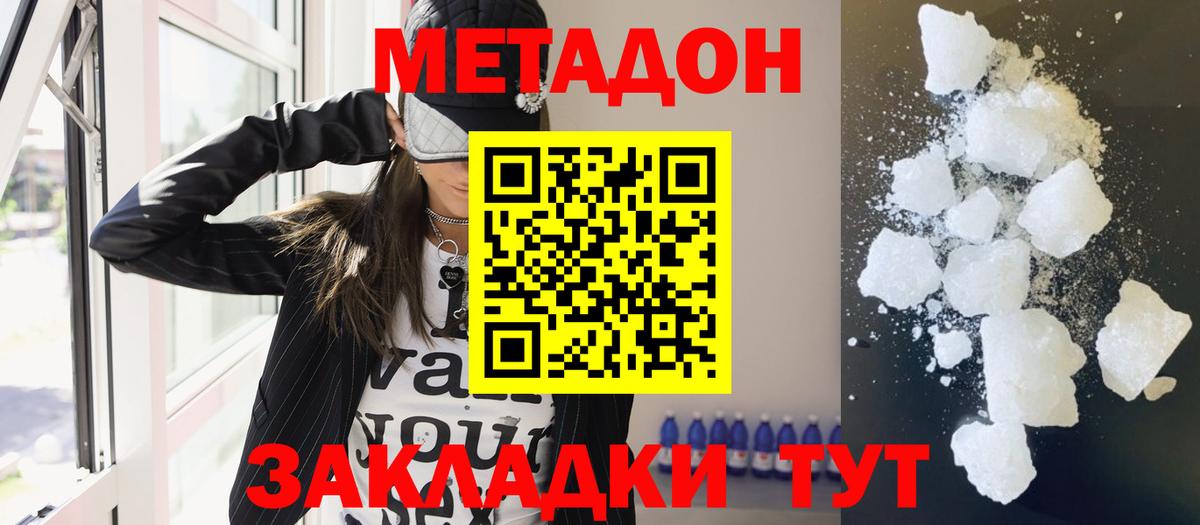 Новокубанск  Метадон мёд  Вход с VPN 